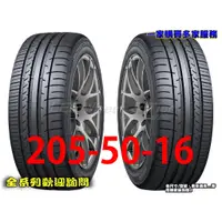 在飛比找蝦皮購物優惠-桃園 小李輪胎 登路普 DUNLOP MAXX 050+ 2