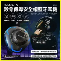 在飛比找樂天市場購物網優惠-HANLIN-BTS5 殼骨傳導安全帽藍芽耳機 4/3半罩式