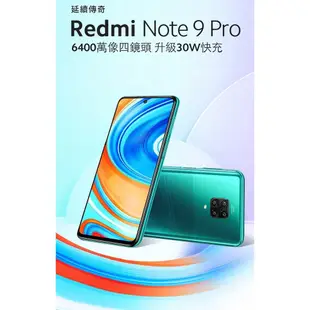 紅米 Note 9 Pro (6G+128G) 4G 蝦皮24h 現貨 蝦皮直送