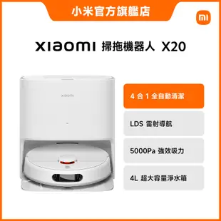 Xiaomi 掃拖機器人 X20【小米官方旗艦店】