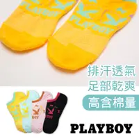 在飛比找蝦皮商城優惠-【PLAYBOY】愛戀兔兔隱形襪│襪子│女襪│短襪│休閒襪│