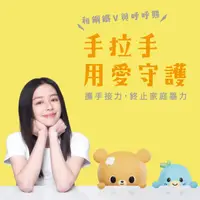 在飛比找蝦皮購物優惠-【純捐款響應】助受暴家庭，帶孩子回安全的家 │ 用愛守護