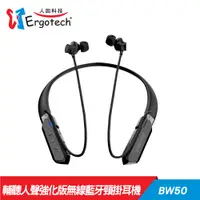 在飛比找i郵購優惠-人因科技 BW50 輔聽人聲強化版無線藍牙頸掛耳機 黑色