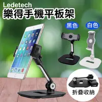 在飛比找蝦皮購物優惠-幸運草@樂得手機平板架 Ledetech 折疊懶人支架 36