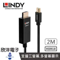 在飛比找蝦皮商城優惠-LINDY Mini DP to HDMI 主動式MINI 