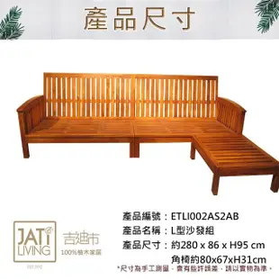 【吉迪市柚木家具】柚木L型沙發椅 ETLI002AS2AB(不含墊 客廳組 三人座 實木 鄉村 木沙發)