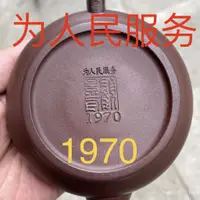 在飛比找蝦皮商城精選優惠-紫砂壶套特价┇处理一批1970年库存老壶宜兴紫砂壶名家顾景舟