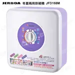 🌟福利品家電🌟捷寶冬夏兩用機械式烘被機 JFD168M