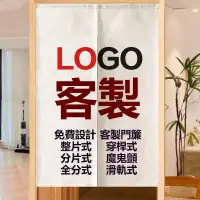 在飛比找蝦皮購物優惠-【門簾訂製】客製化門簾 來圖客製 尺寸客製-門簾 棉麻門簾 