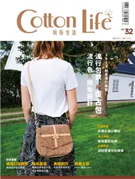 在飛比找TAAZE讀冊生活優惠-Cotton Life 玩布生活 No.32：2019流行色