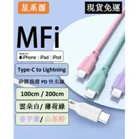 在飛比找蝦皮購物優惠-[免運] Iphone MFi 親膚 flow Type-C