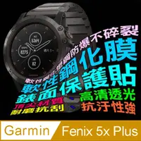 在飛比找PChome24h購物優惠-GARMIN Fenix 5x Plus 軟性塑鋼防爆錶面保