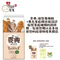 在飛比找蝦皮購物優惠-【鑫福美食集】統一 麥典實作工坊麵包專用粉(1kg/包)