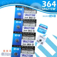 在飛比找蝦皮購物優惠-【鐘錶通】maxell 364 SR621SW 日本製 / 