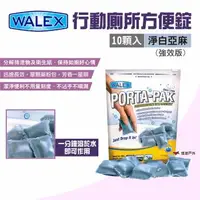 在飛比找森森購物網優惠-【Walex】行動廁所方便錠 15入/原味清香/薰衣草微風 