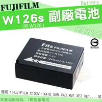 在飛比找樂天市場購物網優惠-【小咖龍】 Fujifilm 富士 NP-W126 W126