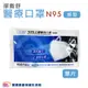 MOTEX 摩戴舒 N95口罩 蚌型單入 摩戴舒N95醫用口罩 醫療口罩 台灣製 符合CNS14774標準 醫用口罩