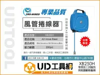 在飛比找Yahoo!奇摩拍賣優惠-@UD工具網@ 台灣製 風管捲揚器 空壓管輪座 6.5x10