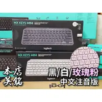 在飛比找蝦皮購物優惠-【本店吳銘】 羅技 logitech MX Keys Min