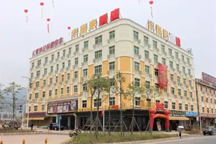 汕尾海豐皇家大酒店Royal Hotel Haifeng