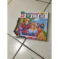 在飛比找蝦皮購物優惠-天鵝湖幼福童話故事書