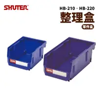 在飛比找蝦皮購物優惠-【大學城文具】樹德 HB-210/HB-220 整理盒(零件