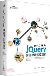 在飛比找三民網路書店優惠-Div+CSS 3+jQuery網頁設計深度剖析(附光碟)（