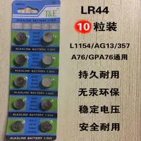 在飛比找蝦皮購物優惠-電池 紐扣 鑰匙 AG13紐扣電池LR44電子手表L1154