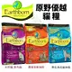 Eartheorn 原野優越 貓糧 2kg-6kg 低敏無穀農場貓/野生魚/天然室內貓糧  貓糧『Q老闆寵物』