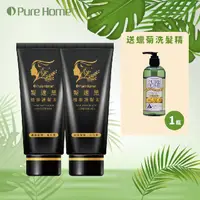 在飛比找PChome24h購物優惠-【梳梳黑】PURE HOME髮速黑護髮素75ml *2入組 