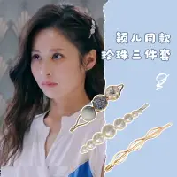 在飛比找樂天市場購物網優惠-穎兒同款發夾網紅韓國少女珍珠一字邊夾后腦勺頭子頭飾劉海頂夾