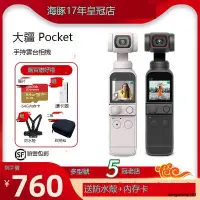 在飛比找露天拍賣優惠-DJI/大疆 POCKET2手持雲台口袋相機1靈眸OSMO防