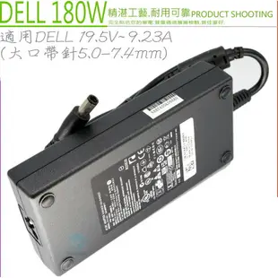 DELL 180W 變壓器(原廠)-戴爾 19.5V，9.23A，M4600，M4700，M4800，M6700，DW5G3，74X5J，DA180PM111，ADP-180MB B，JVF3V，DELL M4600，Alienware M14x，M15x，M17x，M17x R3，M17x R4，Dell Precision 15 (7510)