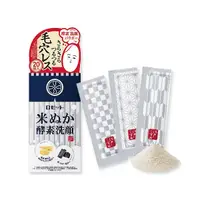 在飛比找蝦皮購物優惠-日本ROSETTE露姬婷 米糠淨嫩酵素洗顏粉 (20包入) 