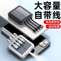 在飛比找蝦皮購物優惠-免運 自帶線太陽能行動電源 50000mAH 大容量 行動充