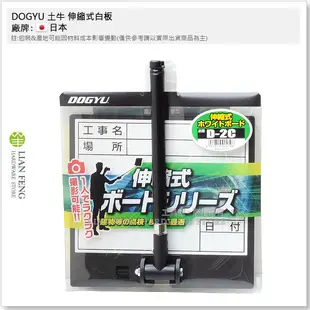 【工具屋】*含稅* DOGYU 土牛 伸縮式白板 D-2C 工程用 #02470 工事 工地 現場攝影用品 日本 道具