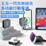 AIVK 10000MAH五孔輸出多功能無線充行動電源 五合一20WPD\QC快充無線充電 自帶線/無線/手機支架