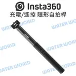 【中壢NOVA-水世界】INSTA360 通用 原廠配件 - 充電/遙控 隱形自拍桿 自拍棒 第三人稱視角