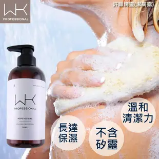 WK-許願精靈 多件組-洗髮精x1+沐浴乳x2(洗髮精/沐浴乳)沙龍級髮品(護色/重建髮質/柔順/蓬鬆)