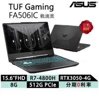 在飛比找蝦皮商城優惠-ASUS 筆電 華碩 筆記型電腦 TUF A15 FA506