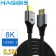 【HAGiBiS海備思】HDMI2.1鍍金接口高畫質8K影音傳輸線(0.5M)