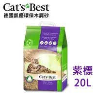 在飛比找Yahoo!奇摩拍賣優惠-SNOW的家【訂購】Cat's Best 凱優木屑砂 紫標 