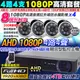 AHD 1080P 4路4支監控主機套餐 高畫質網路型監控主機DVR+8陣列攝影機x4 支援類比/高清1080P 720P DV