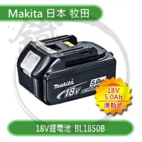 在飛比找Yahoo!奇摩拍賣優惠-＊小鐵五金＊MAKITA日本牧田 18V 5.0Ah 滑軌式