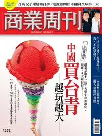 在飛比找樂天kobo電子書優惠-商業周刊 第1552期 - Ebook