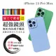 【 防摔加強版 】IPhone 13 PRO MAX 超厚超強鏡頭無死角防護手機殼 多種顏色保護套 (8.9折)