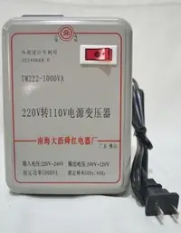 在飛比找Yahoo!奇摩拍賣優惠-【小工人】單頻變壓器 220v轉110v降壓器 1000w 