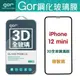 現貨 GOR iPhone 12 mini / 12/12 Pro / 12 Pro Max 3D曲面 保貼+空壓 優惠組 9H 全玻璃 鋼化 保護貼 一體成形 另售 非滿版保貼 鏡頭膜 空壓殼 充電器 【全館滿299免運費】