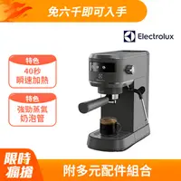 在飛比找PChome精選優惠-【Electrolux 伊萊克斯】極致美味500 半自動義式