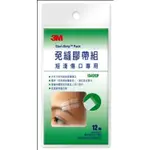 3M™ STERI-STRIP™ 免縫膠帶 1542CP 膠帶 0.6CM X 3.8CM 3M免縫膠帶 12條/包